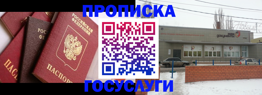 временная регистрация собственник в Мариинске