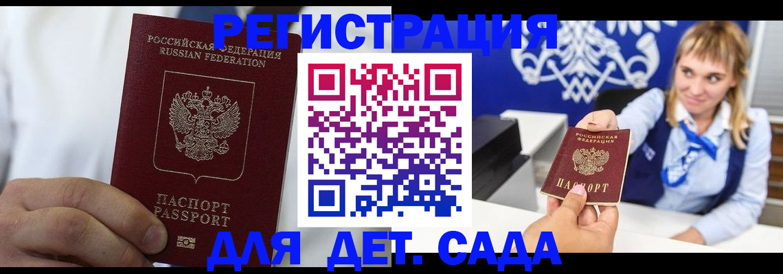 прописка иностранных граждан в Мариинске