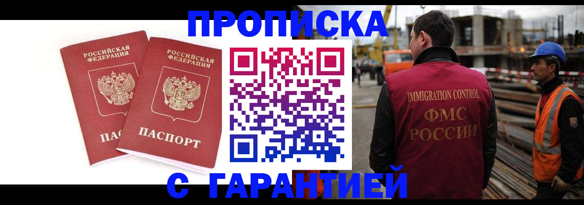 прописка ребенка в Мариинске