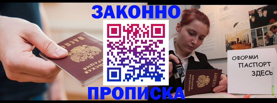 временная регистрация для школы в Мариинске