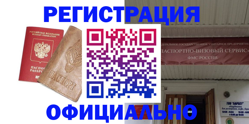 временная регистрация законно в Мариинске